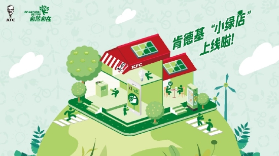 KFC Super APP launched the "Little Green Store" area.