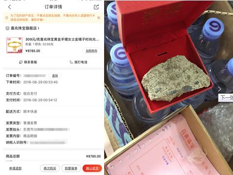 (The consumer's online shopping order is a gold bracelet, but the physical goods received are stone drawings provided by the consumer.)